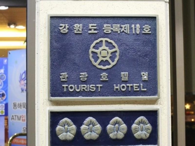 New Donghae Tourist Hotel Zewnętrze zdjęcie